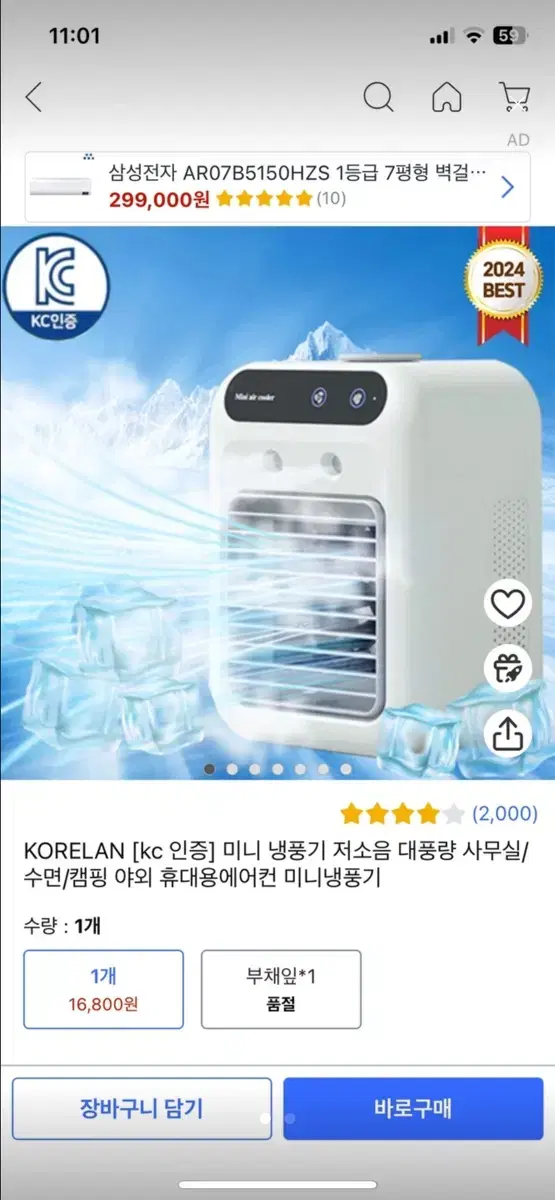 에어컨 선풍기